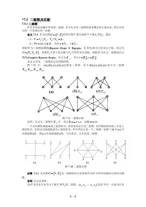 二分图理论