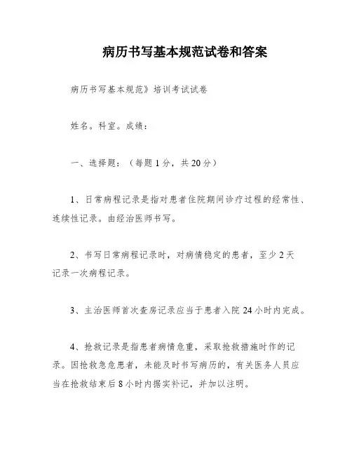 病历书写基本规范试卷和答案