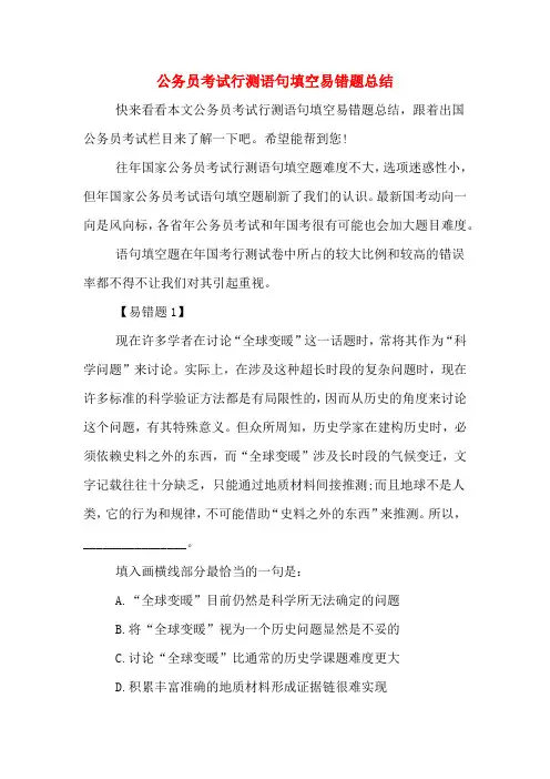 2019年公务员考试行测语句填空易错题总结