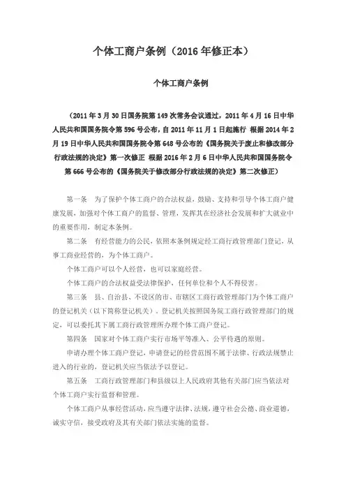 个体工商户管理条例