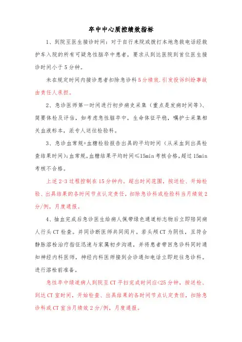 卒中中心奖惩制度及质控绩效指标