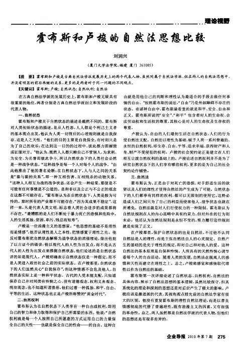霍布斯和卢梭的自然法思想比较