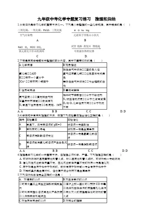九年级中考化学专题复习练习  推理和归纳