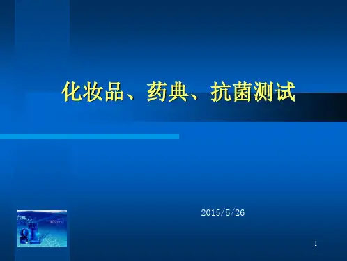 化妆品及药典