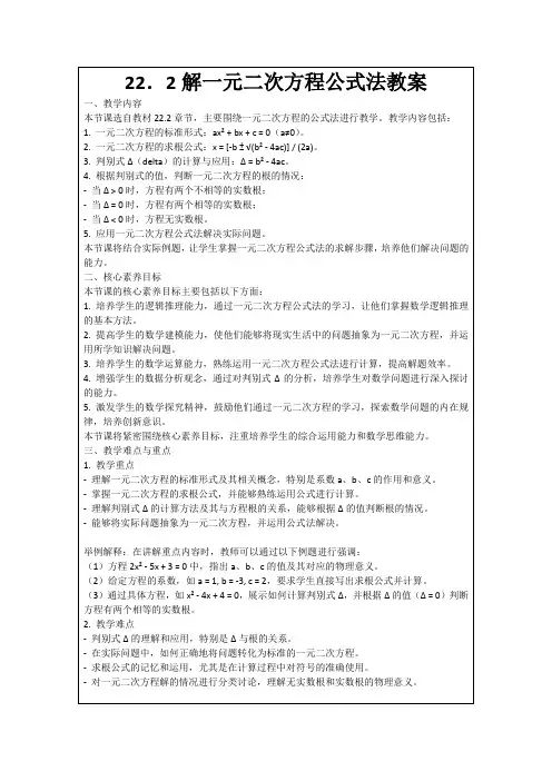 22.2解一元二次方程公式法教案