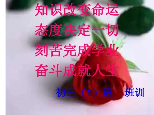 初三中考动员课件
