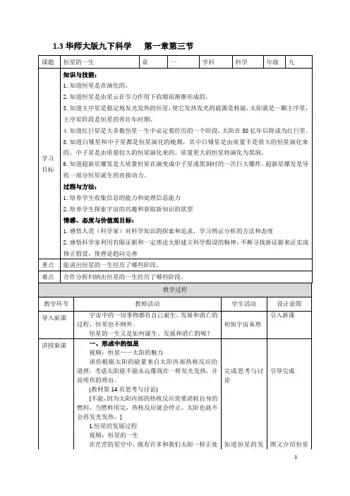 初中：1-3华师大版九下科学第一章第三节