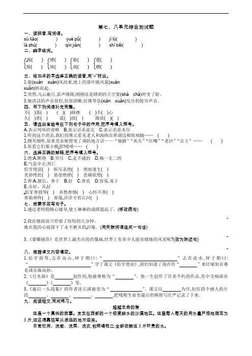 六年级上册语文单元测试-第七、八单元∣人教新课标(含答案)6244