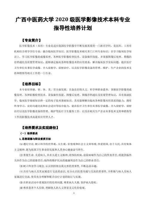 医学影像技术专业培养方案