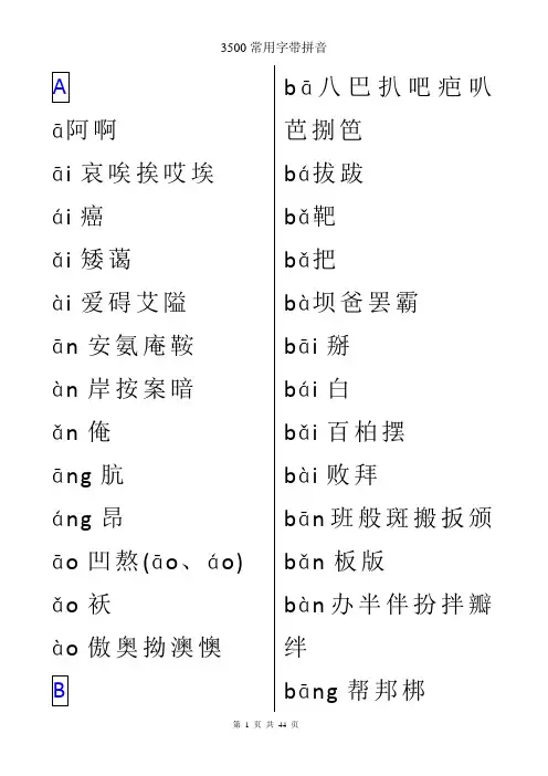 3500常用字(带拼音)