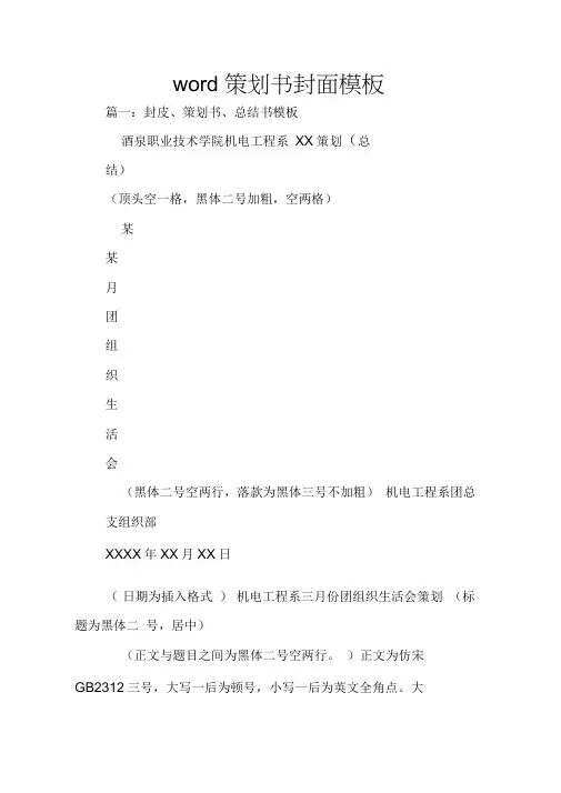 word策划书封面模板