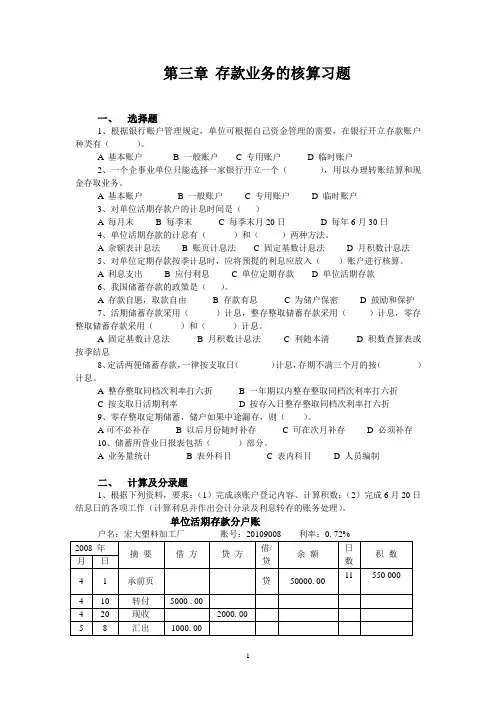 第三章存款习题