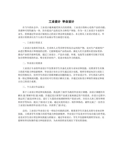工业设计 毕业设计