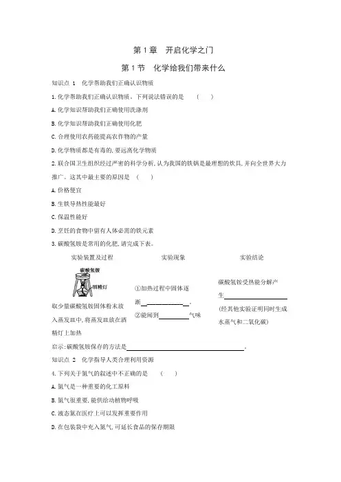 沪教版(全国)化学九年级上册同步课时练习：第1章  第1节 化学给我们带来什么(word版有答案)