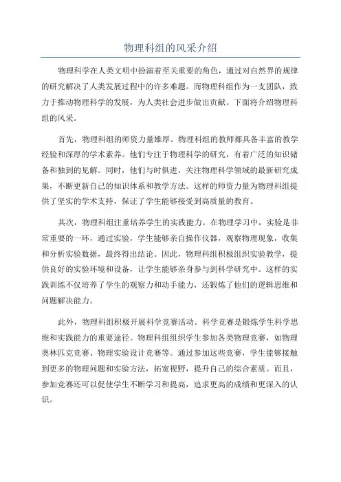 物理科组的风采介绍