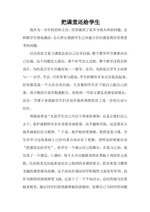 把课堂还给学生