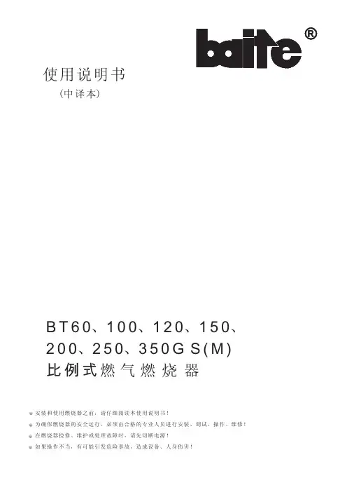 百特燃气BT60-350
