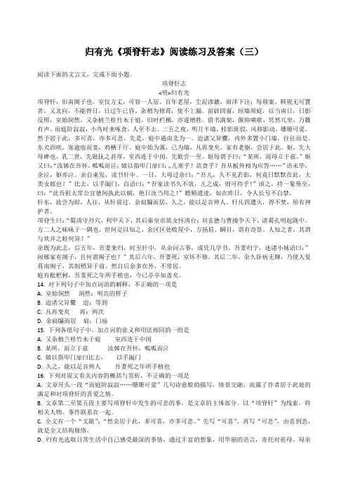 高考文言文归有光《项脊轩志》阅读练习及答案(三)