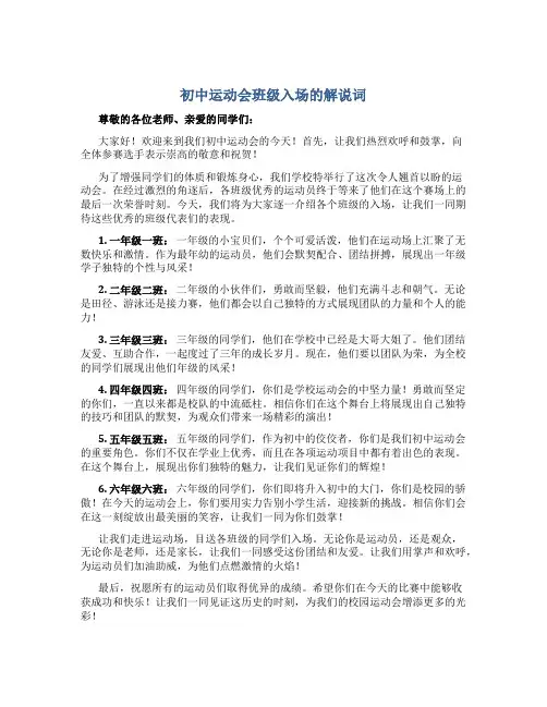 初中运动会班级入场的解说词