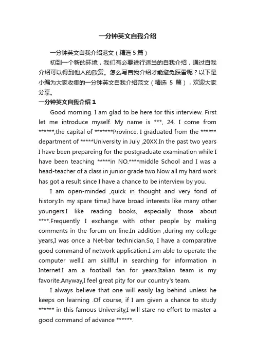 一分钟英文自我介绍范文（精选5篇）