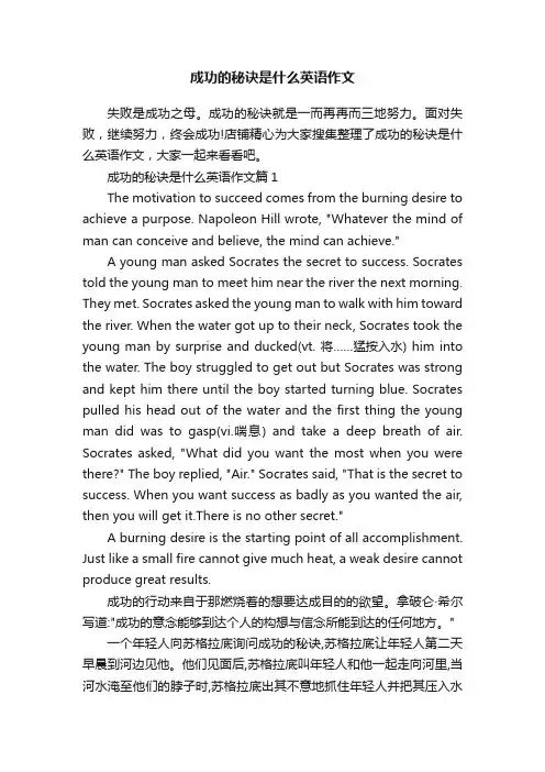 成功的秘诀是什么英语作文