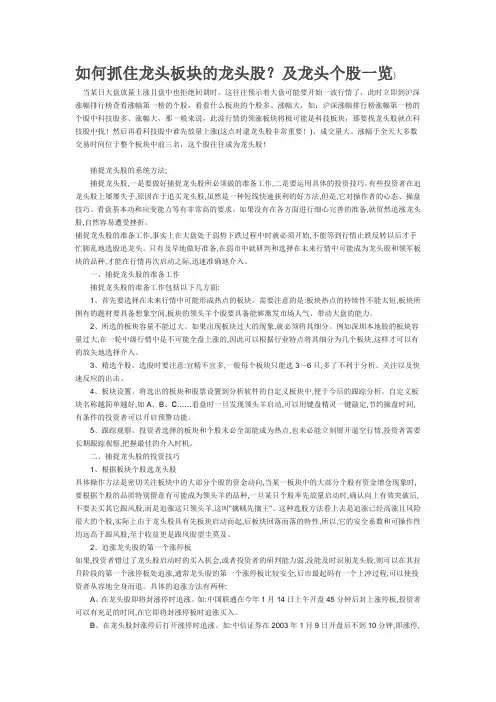 如何抓住龙头板块的龙头股.