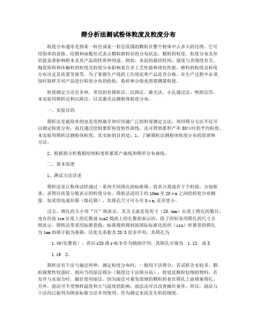 筛分析法测试粉体粒度及粒度分布