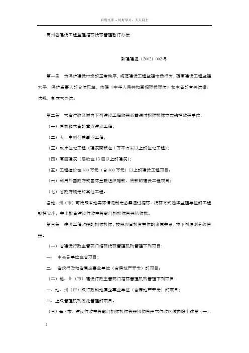 贵州省建设工程监理招标投标管理暂行办法