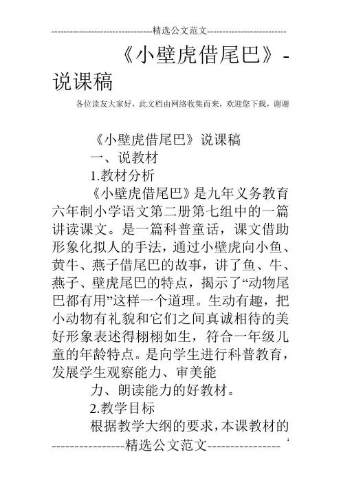 《小壁虎借尾巴》-说课稿