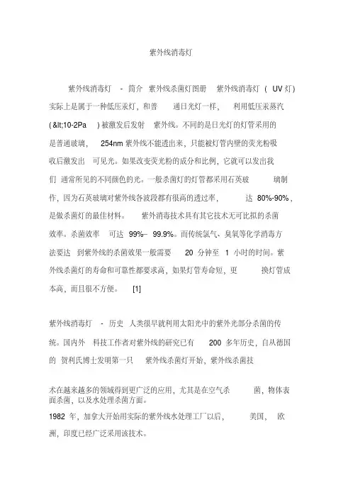 紫外线消毒灯
