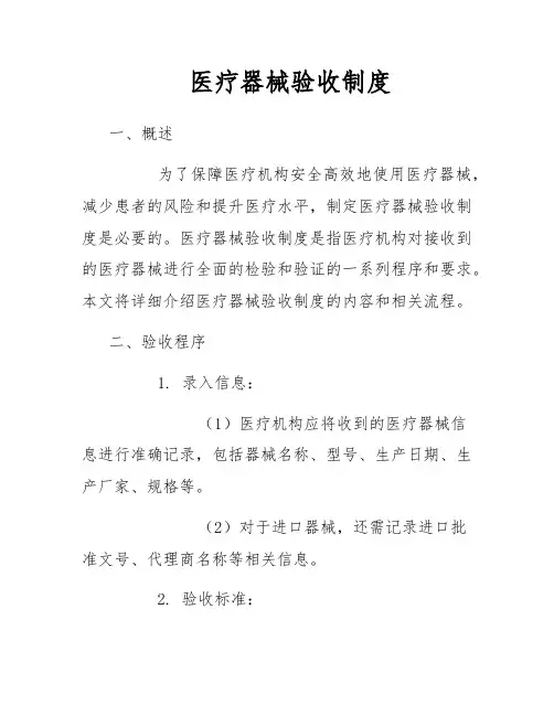 医疗器械验收制度