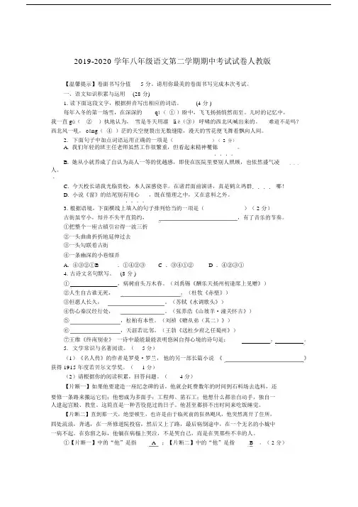 2019-2020学年八年级语文第二学期期中考试试卷人教版.docx