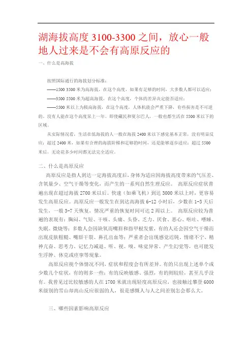青海湖海拔高度3100-3300之间,放心一般内地人过来是不会有高原反应地
