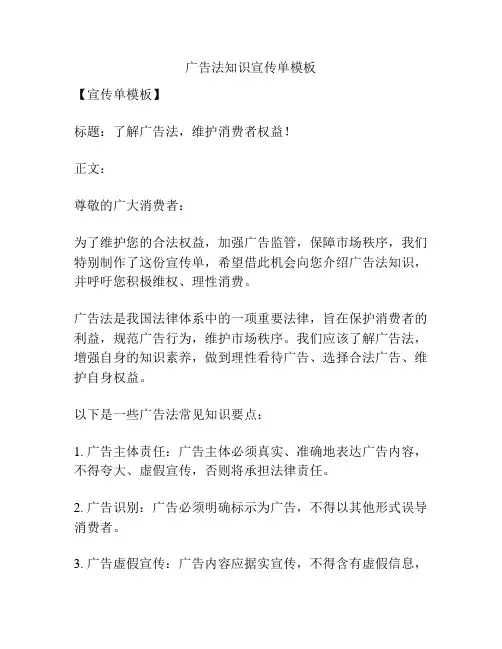广告法知识宣传单模板