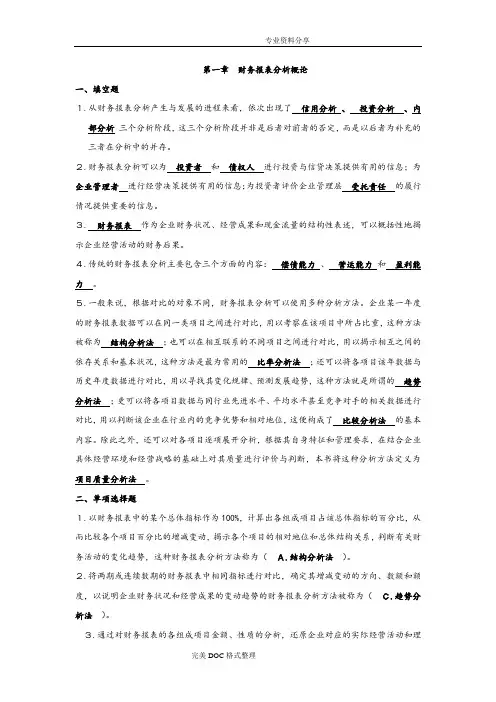 财务分析习题