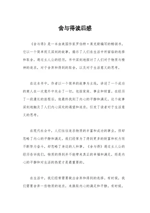 舍与得读后感