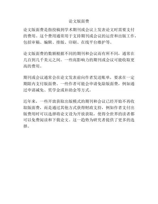 论文版面费