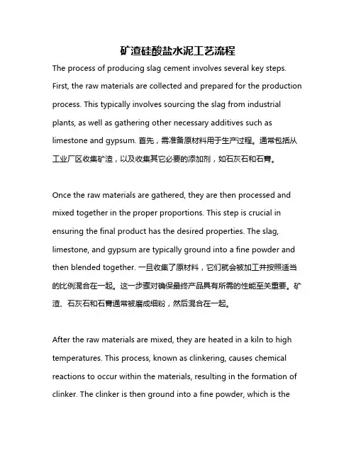 矿渣硅酸盐水泥工艺流程