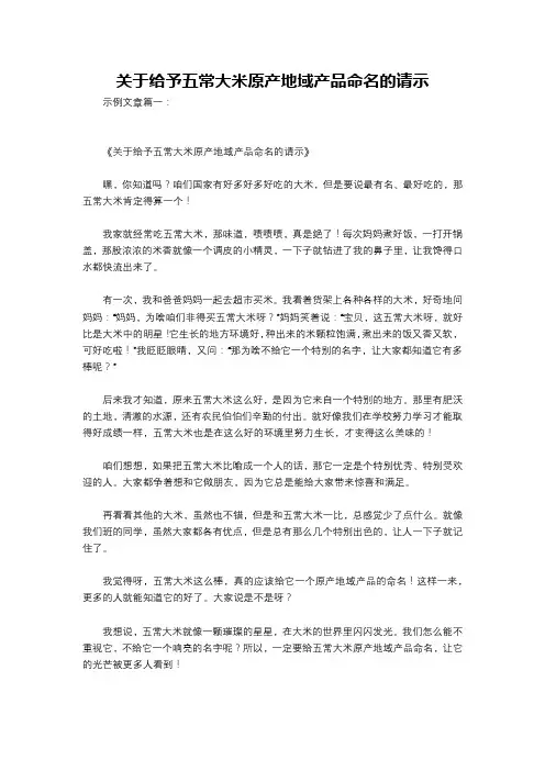 关于给予五常大米原产地域产品命名的请示