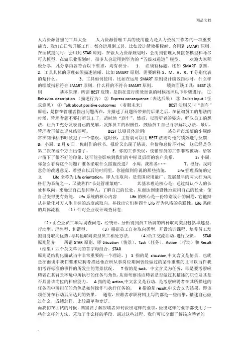 人力资源管理的工具大全