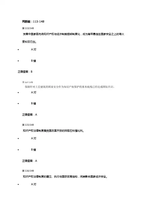 2024年教育培训公需课单项判断题参考答案