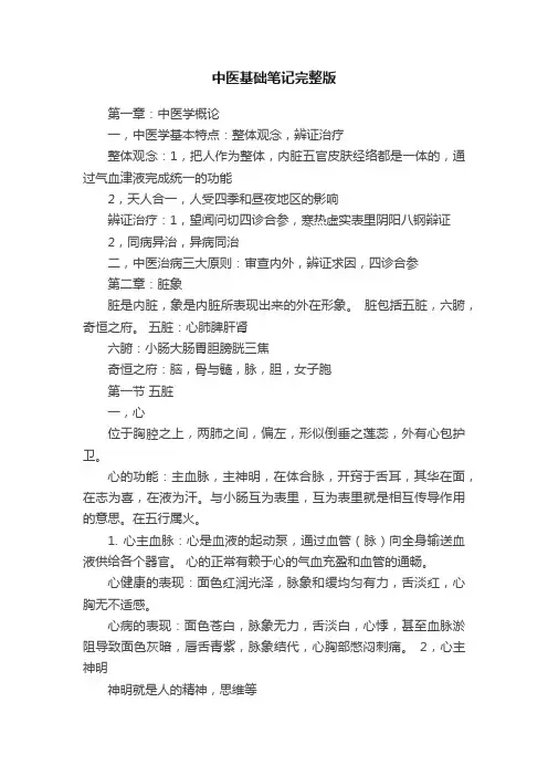 中医基础笔记完整版