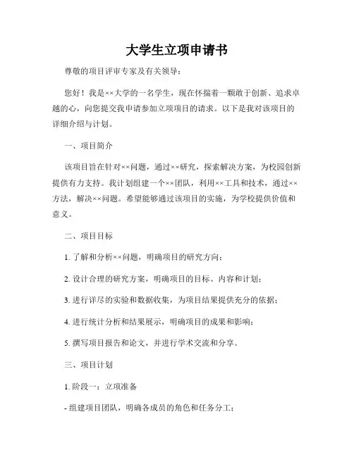 大学生立项申请书