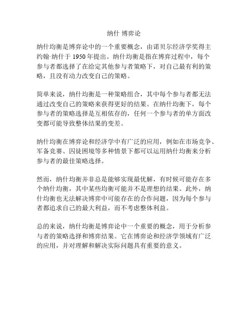 纳什 博弈论