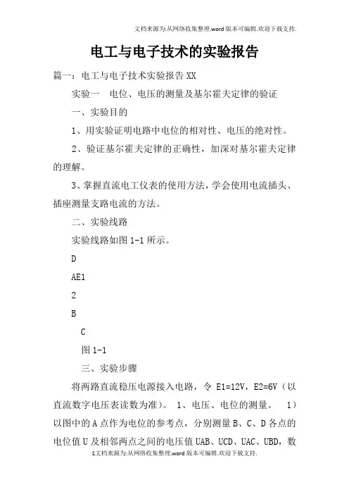 电工与电子技术的实验报告