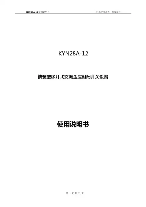 KYN28A-12操作手册
