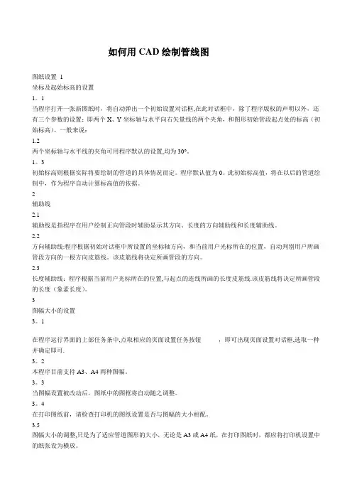 如何用CAD绘制管线图