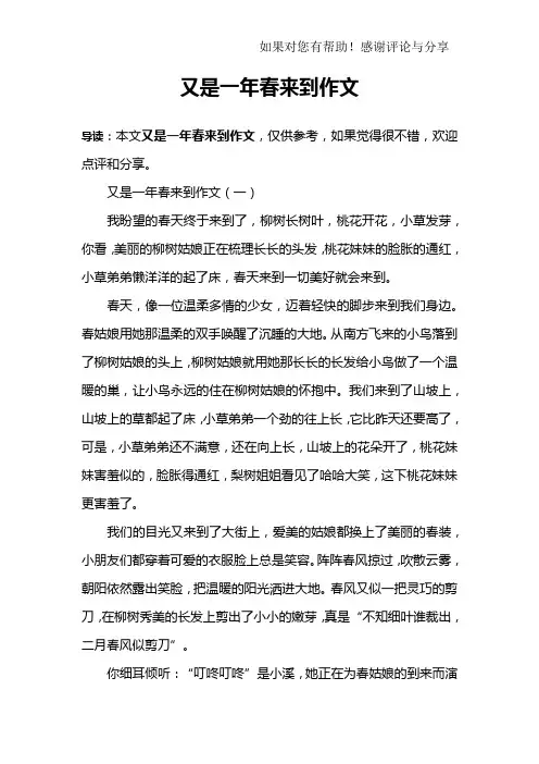 又是一年春来到作文