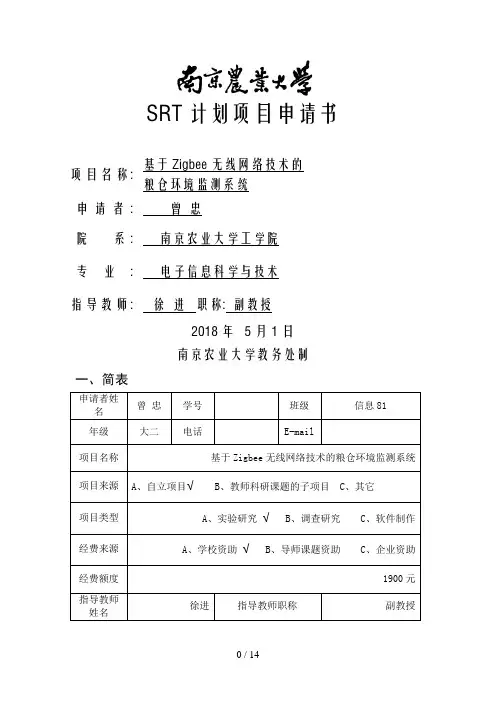 曾忠信息(Zigbee无线网络技术的)#