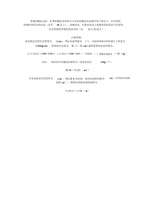 路拌法施工水泥稳定土水泥剂量如何计算